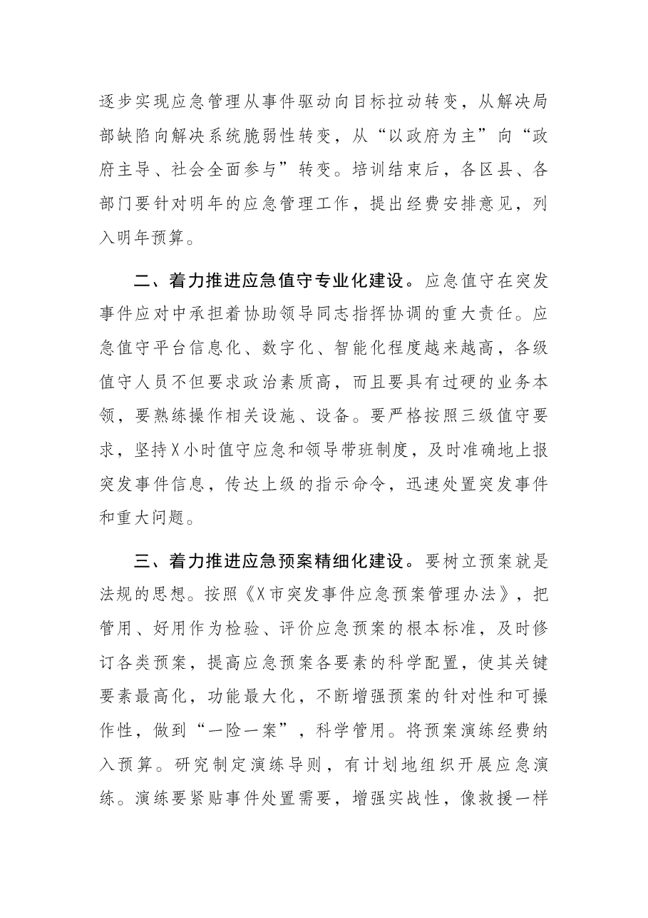 市委常委在全市应急管理实务培训班上的讲话.docx,第3页预览
