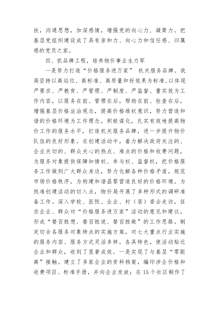 机关党建工作经验交流材料(县物价局).docx,第3页预览