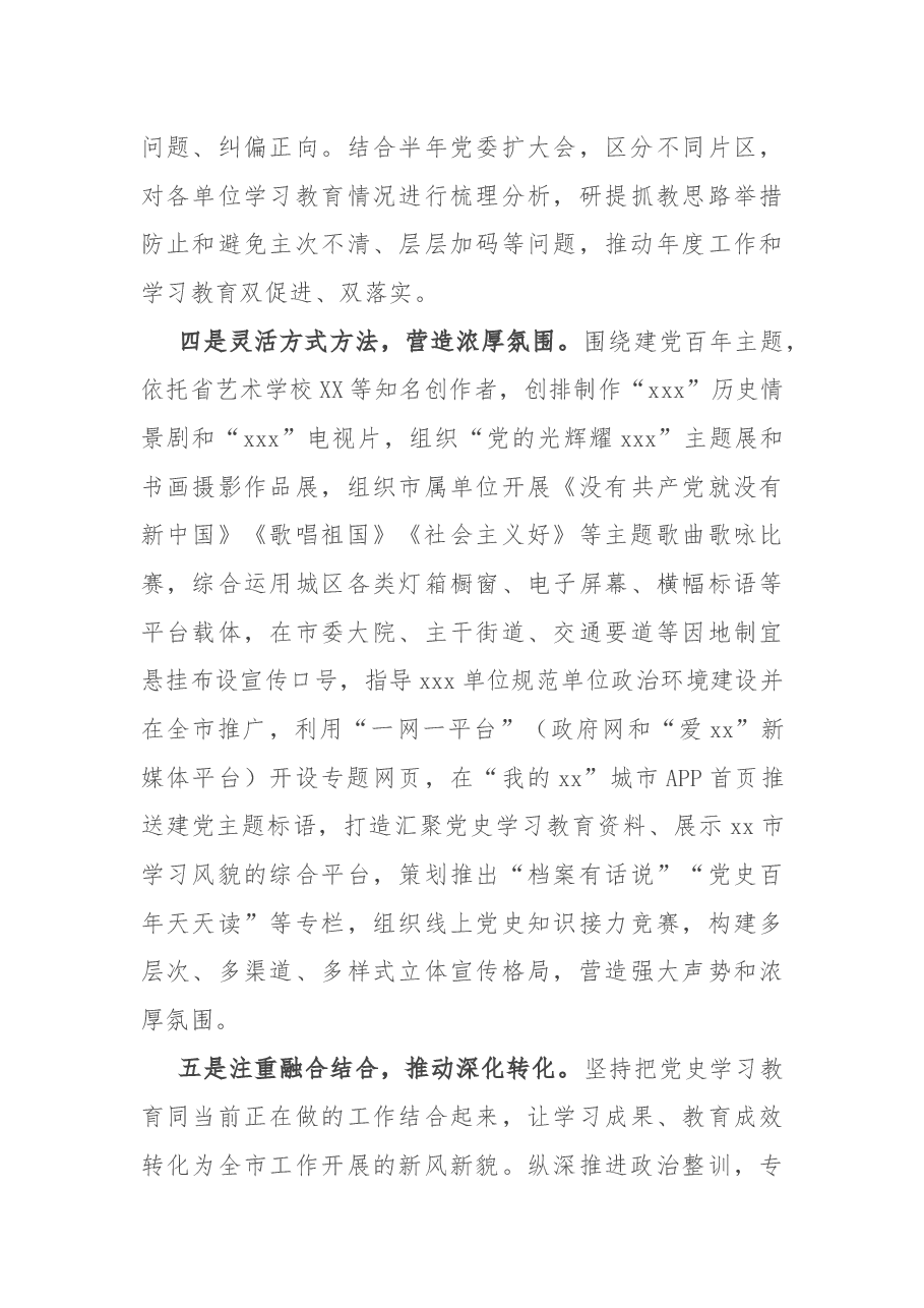 市委书记在党史学习教育总结大会上的讲话.docx,第3页预览