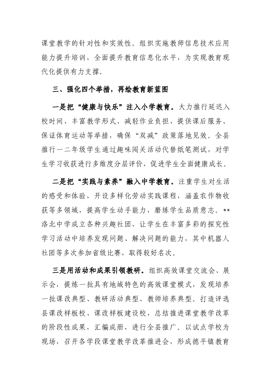 优质教育发展经验交流材料.docx,第3页预览