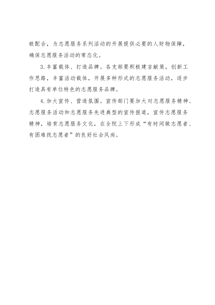 2023年某中院开展学雷锋志愿服务活动方案.docx,第3页预览