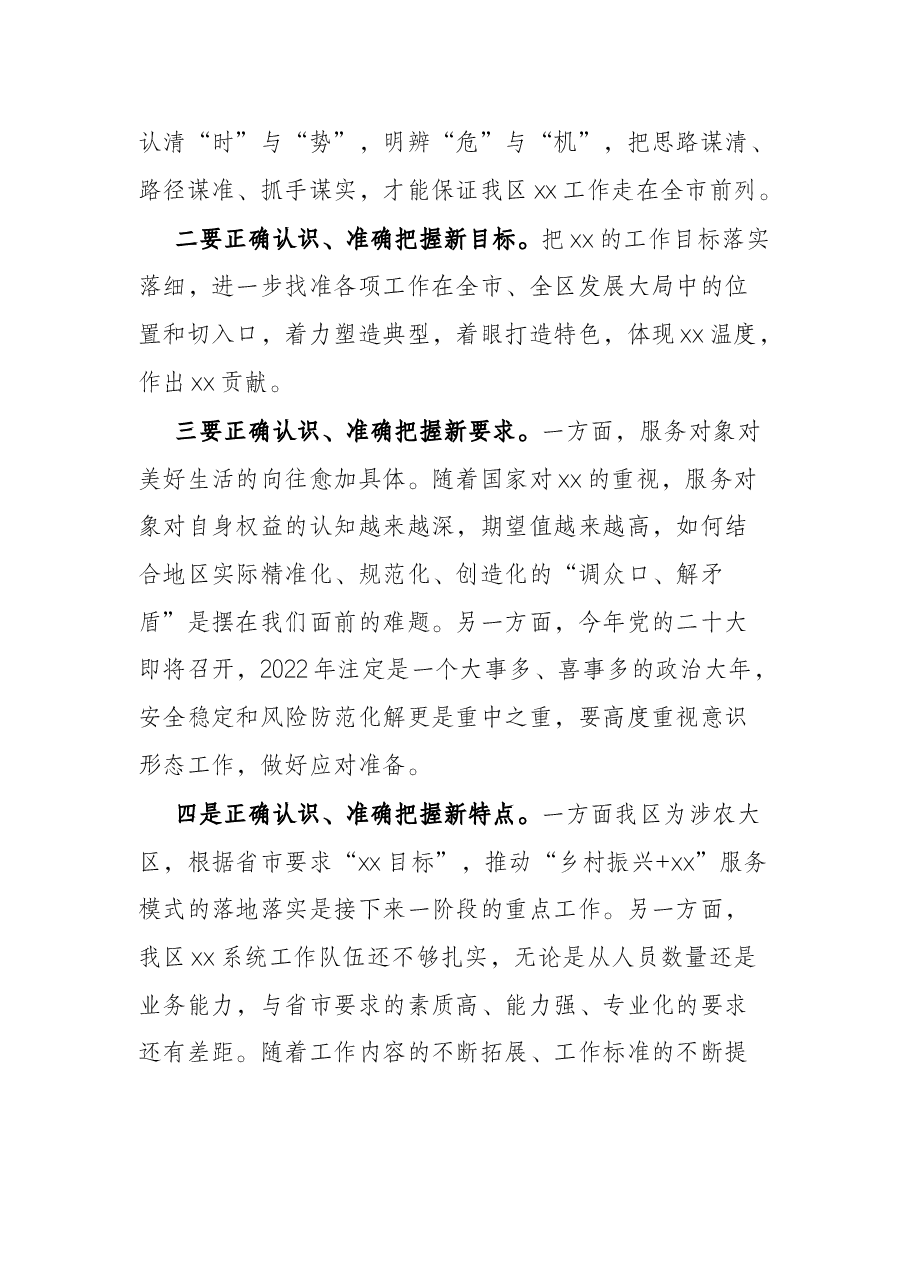 区局局长在2022年作风建设大会上的讲话.docx,第4页预览