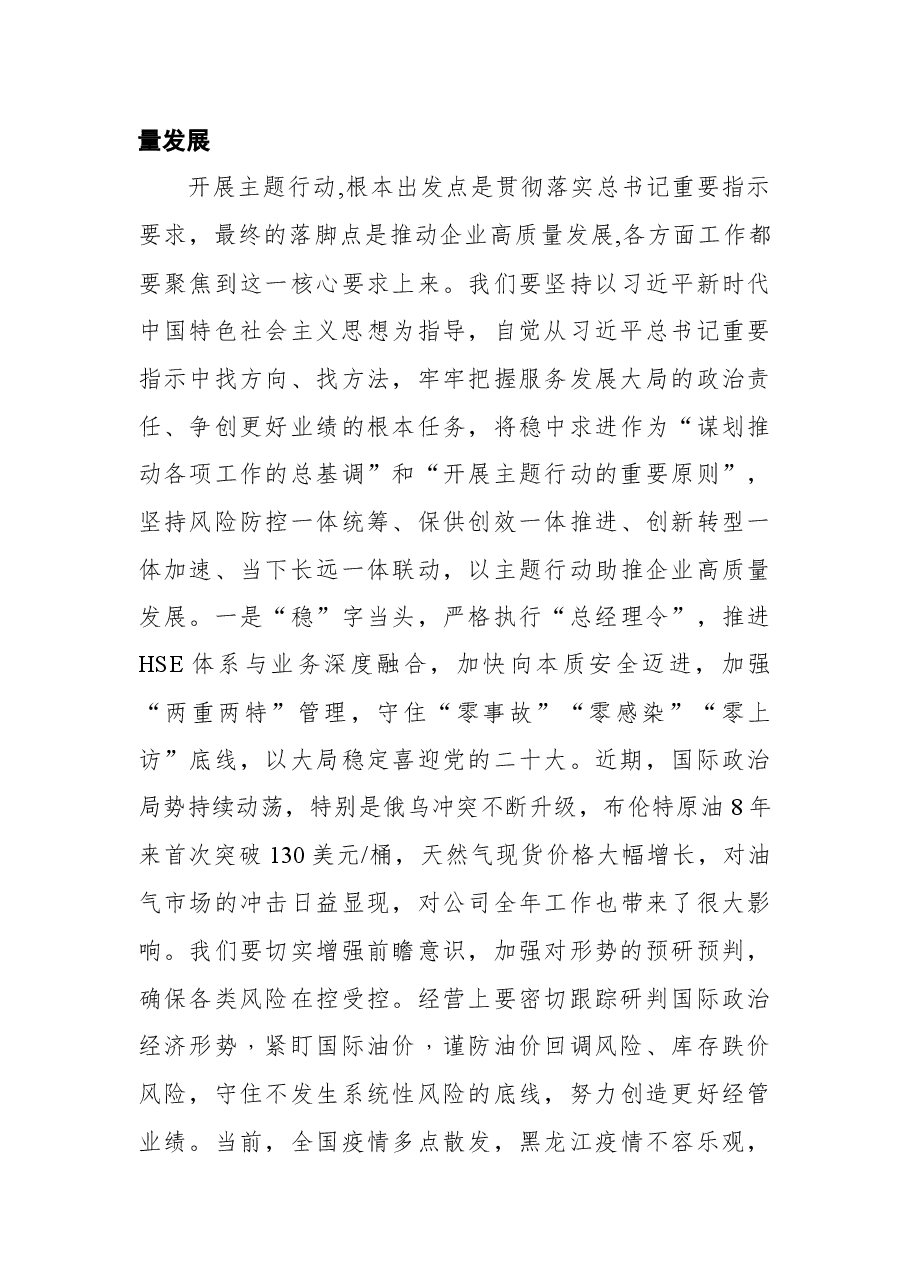 公司领导在“牢记嘱托+再立新功+再创佳绩+喜迎二十大”主题行动启动会上的讲话.docx,第4页预览