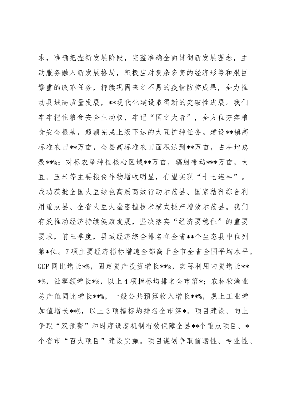 2022年县委全会第二次全体会议上的讲话.docx,第2页预览