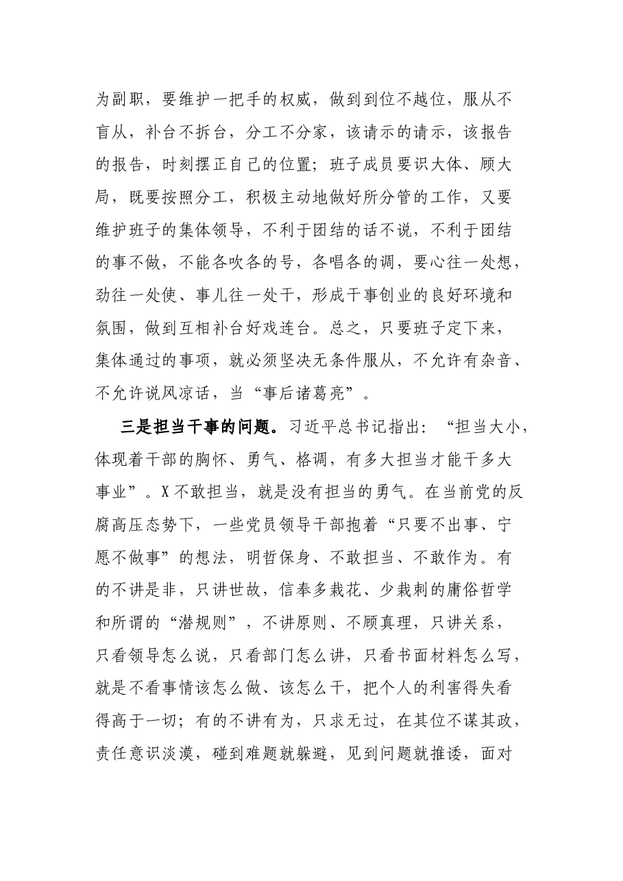 强化作风建设、狠抓工作落实,以实际行动兑现我们的庄严承诺——在机关党课上的讲话.docx,第4页预览