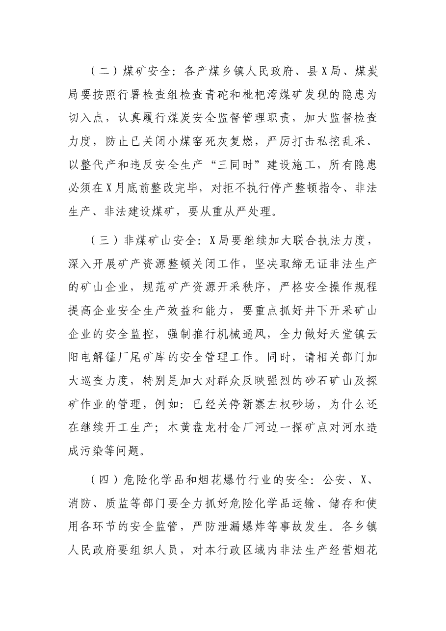 副县长在全县安全生产电视电话会议上的讲话.docx,第4页预览