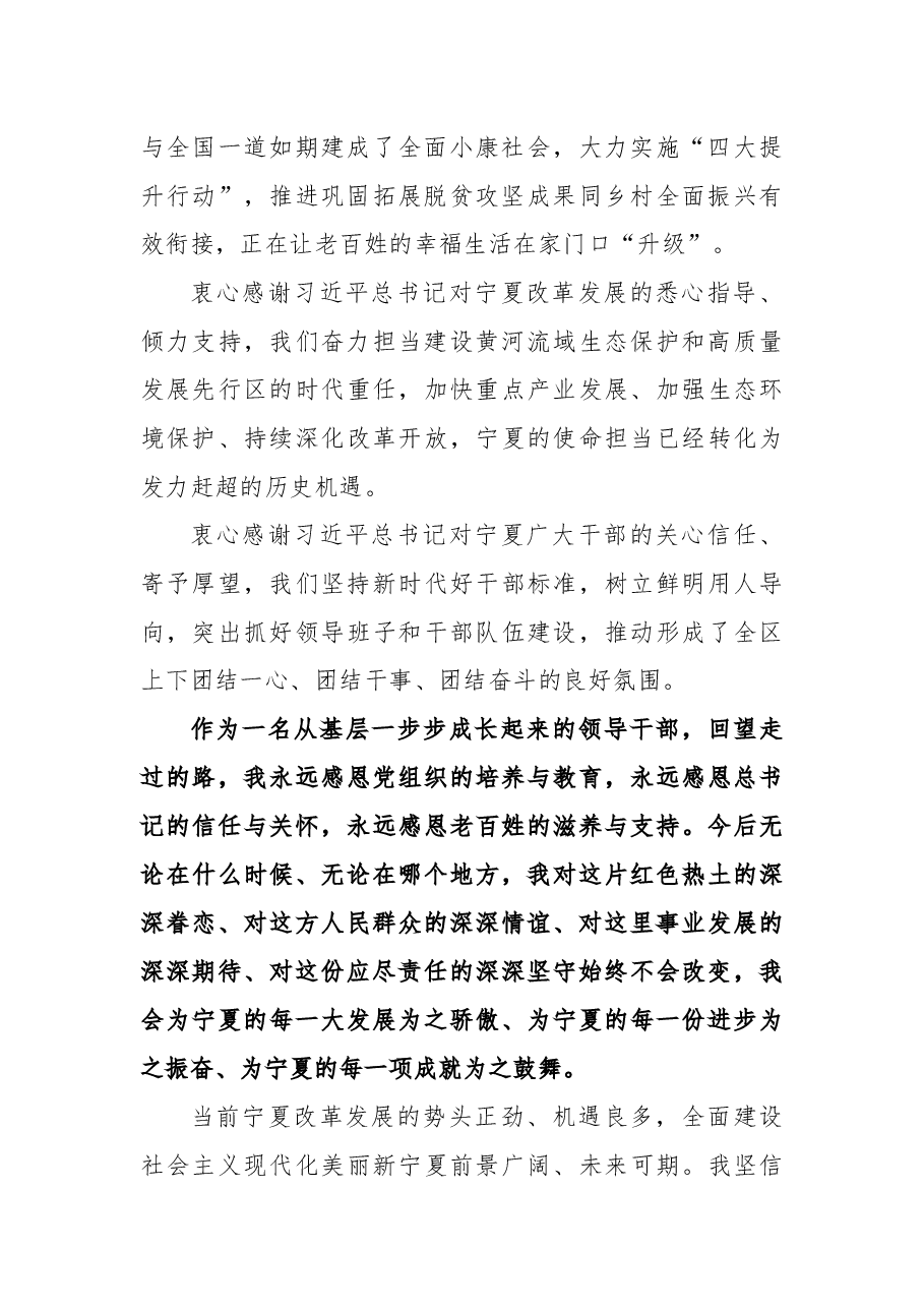 陈润儿同志在离任宁夏回族自治区党委书记时的讲话.docx,第2页预览