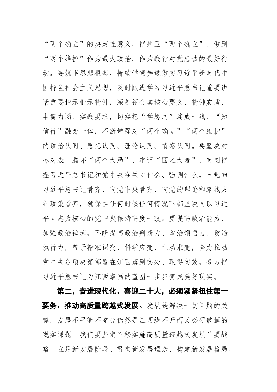 江西省委书记易炼红在省十三届人大六次会议闭幕会上的讲话.docx,第4页预览