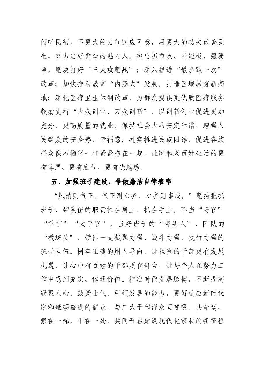 X市委书记任职表态讲话.docx,第4页预览