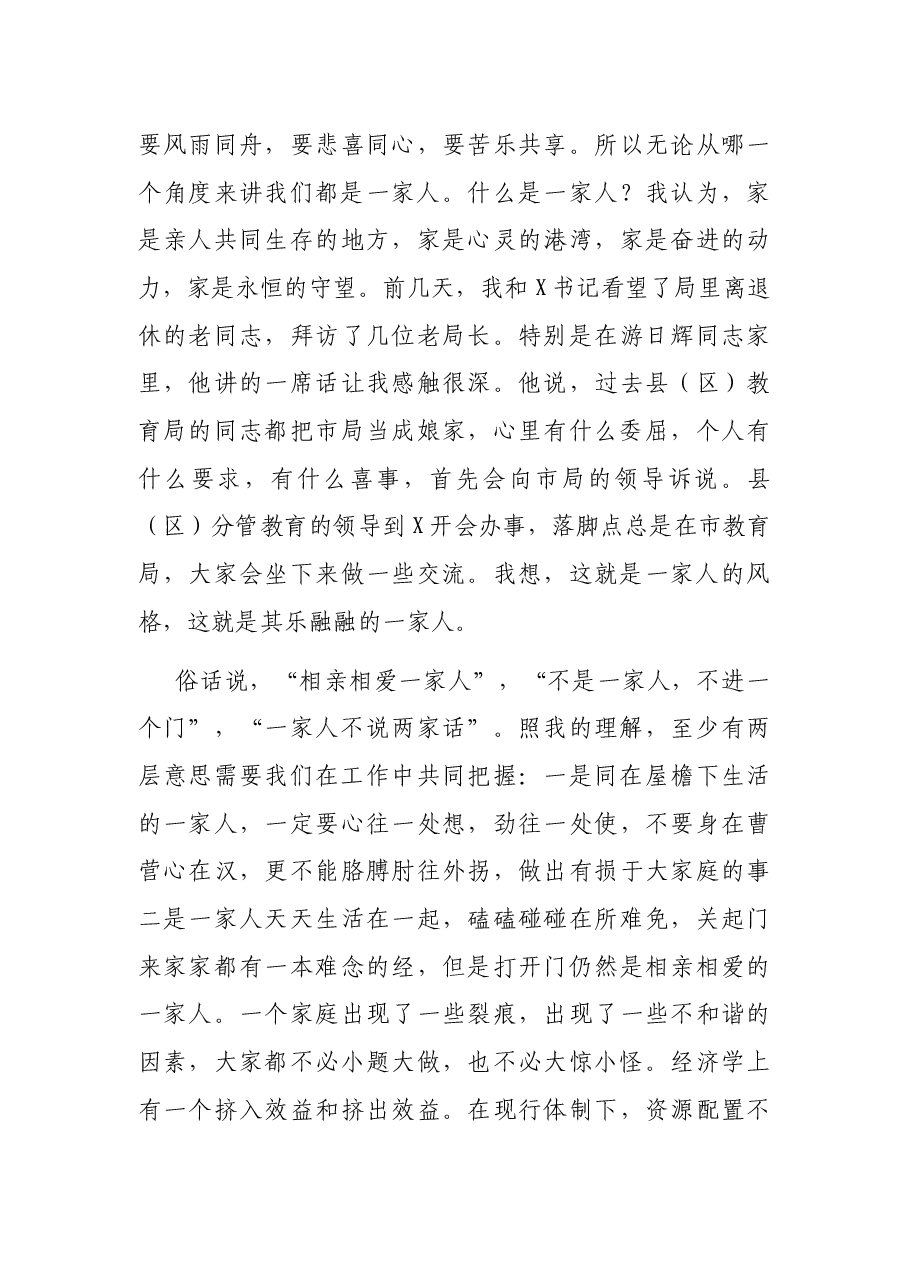市教育局长在县(区)教育工作座谈会上的讲话.docx,第3页预览