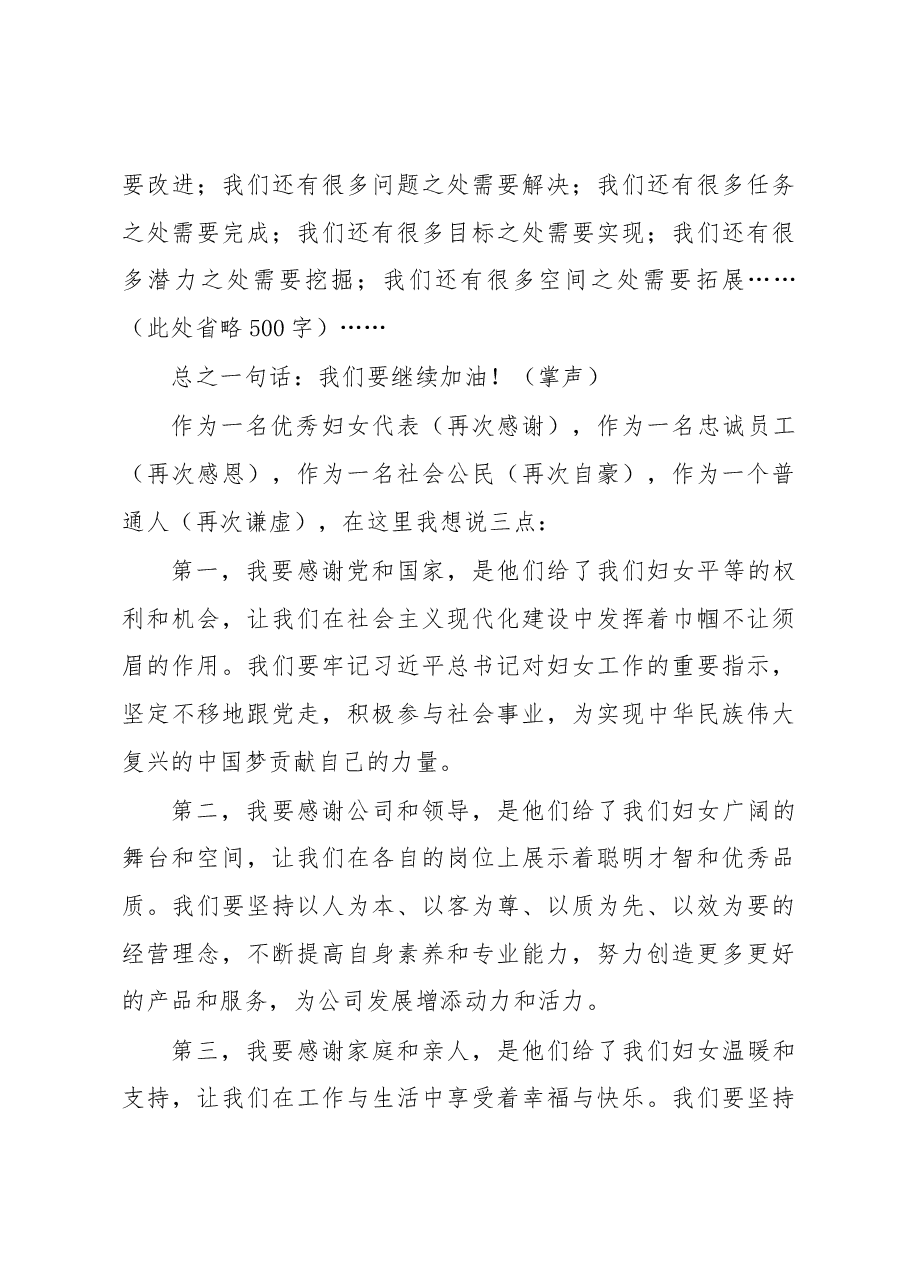 (4篇)“三八”妇女节演讲稿汇编.docx,第3页预览