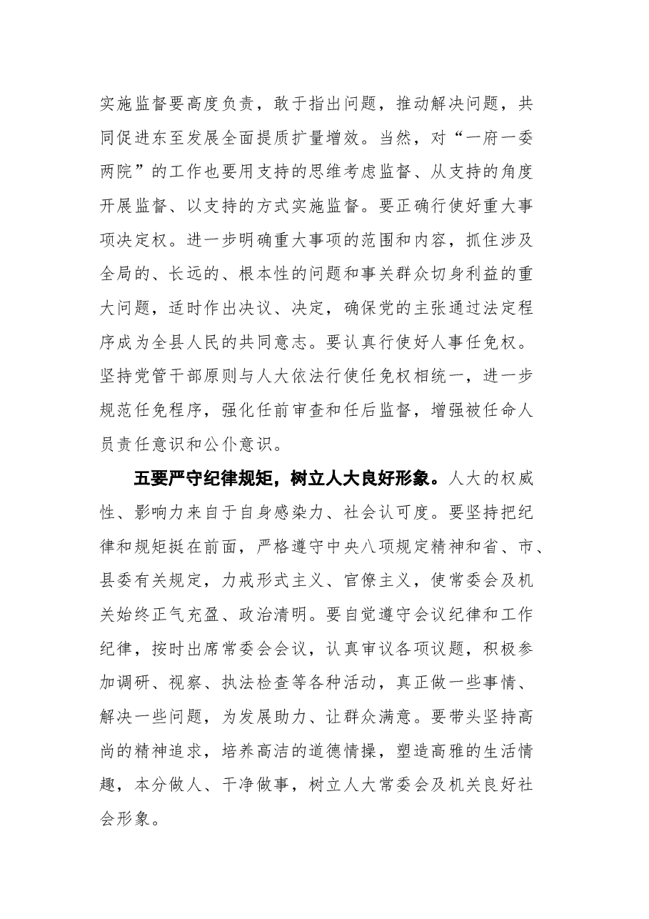 东至县县委副书记叶云生在县十七届人大常委会第一次会议上的讲话.docx,第4页预览