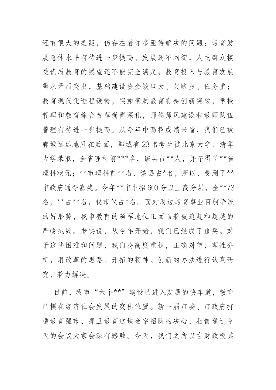 市长在2022年教师节表彰大会上的讲话.docx,第3页预览