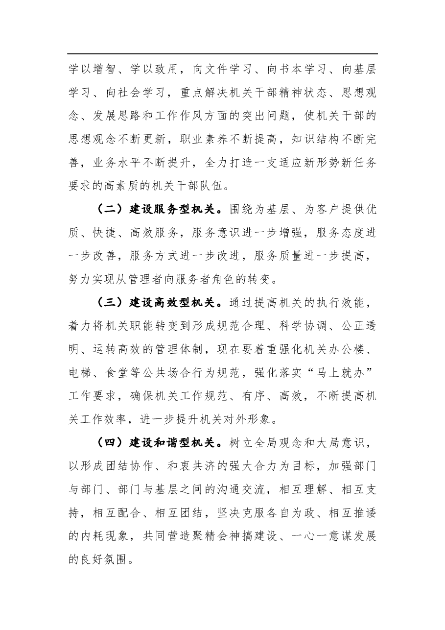 XX石油公司党委书记在作风建设会议上的讲话.docx,第4页预览