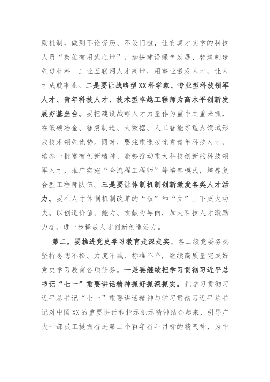 党委书记在公司2021年四季度党建工作会议上的讲话.docx,第2页预览