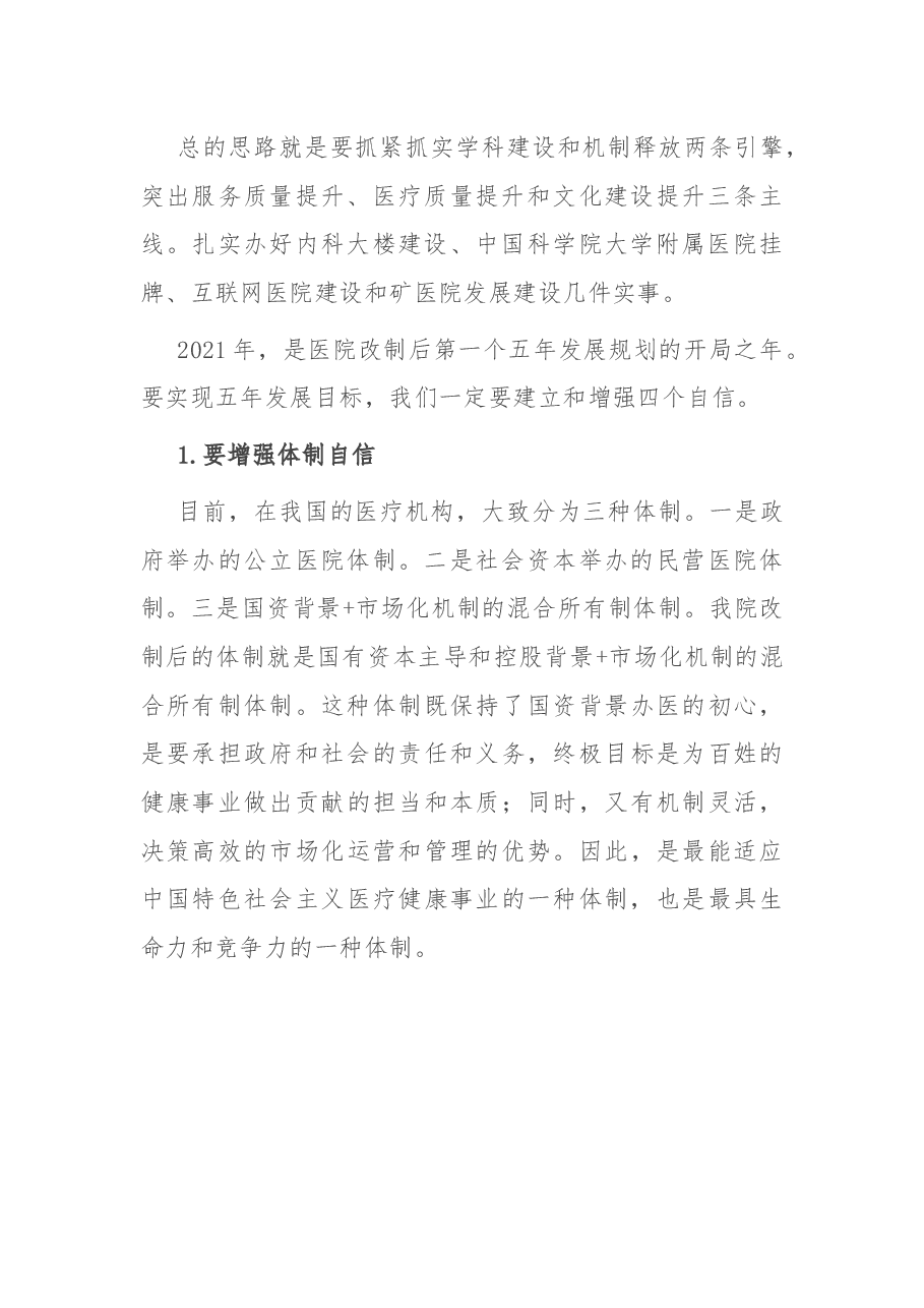 (17篇)2021年各类最新讲话资料汇编.docx,第3页预览