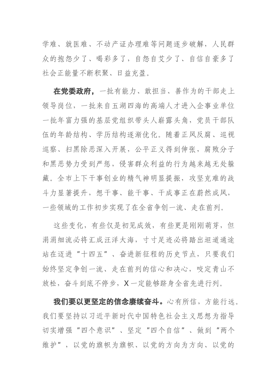 市委书记在市人大闭幕会上的讲话.docx，第3页预览