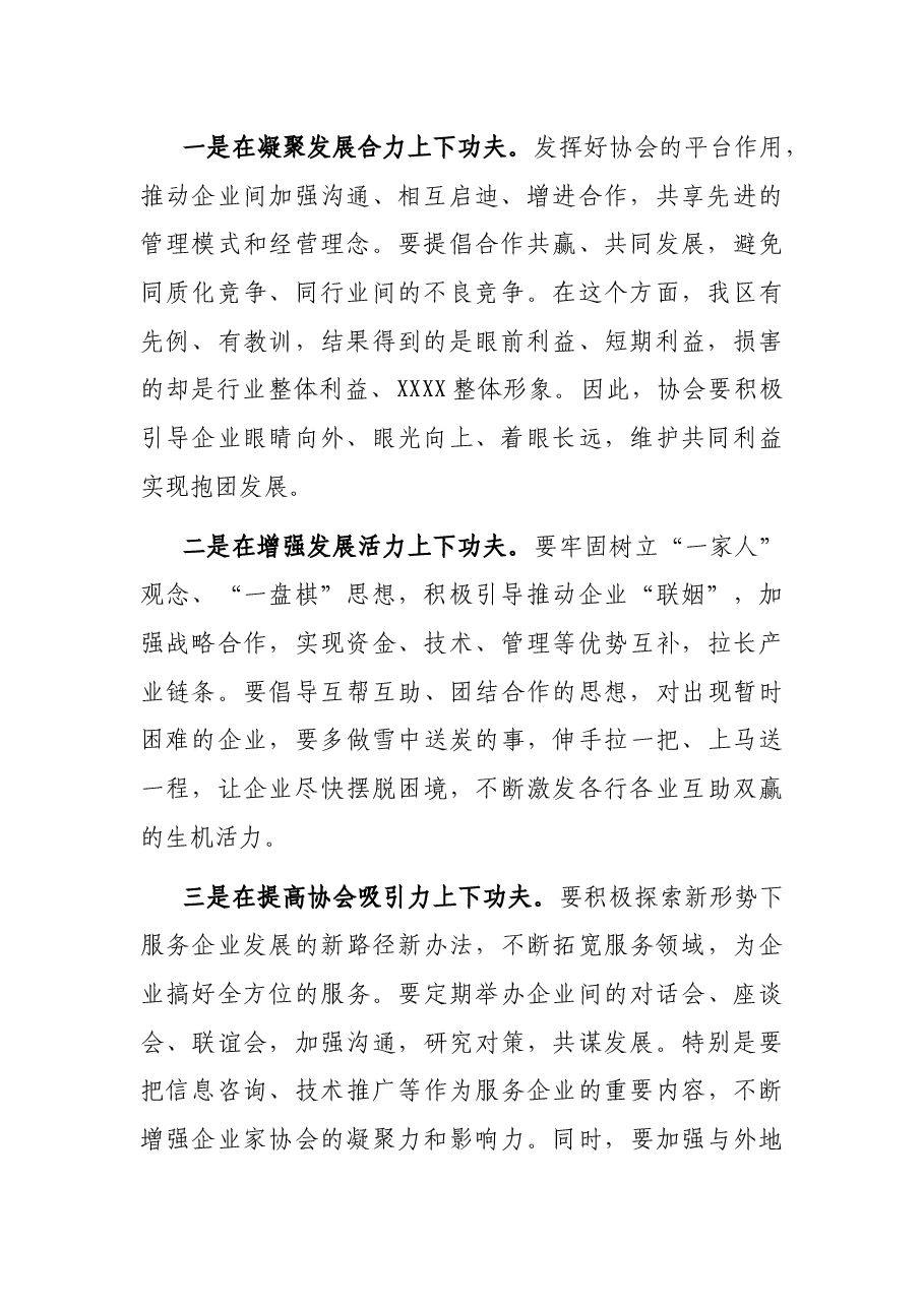 区企业家协会成立大会讲话.docx,第2页预览
