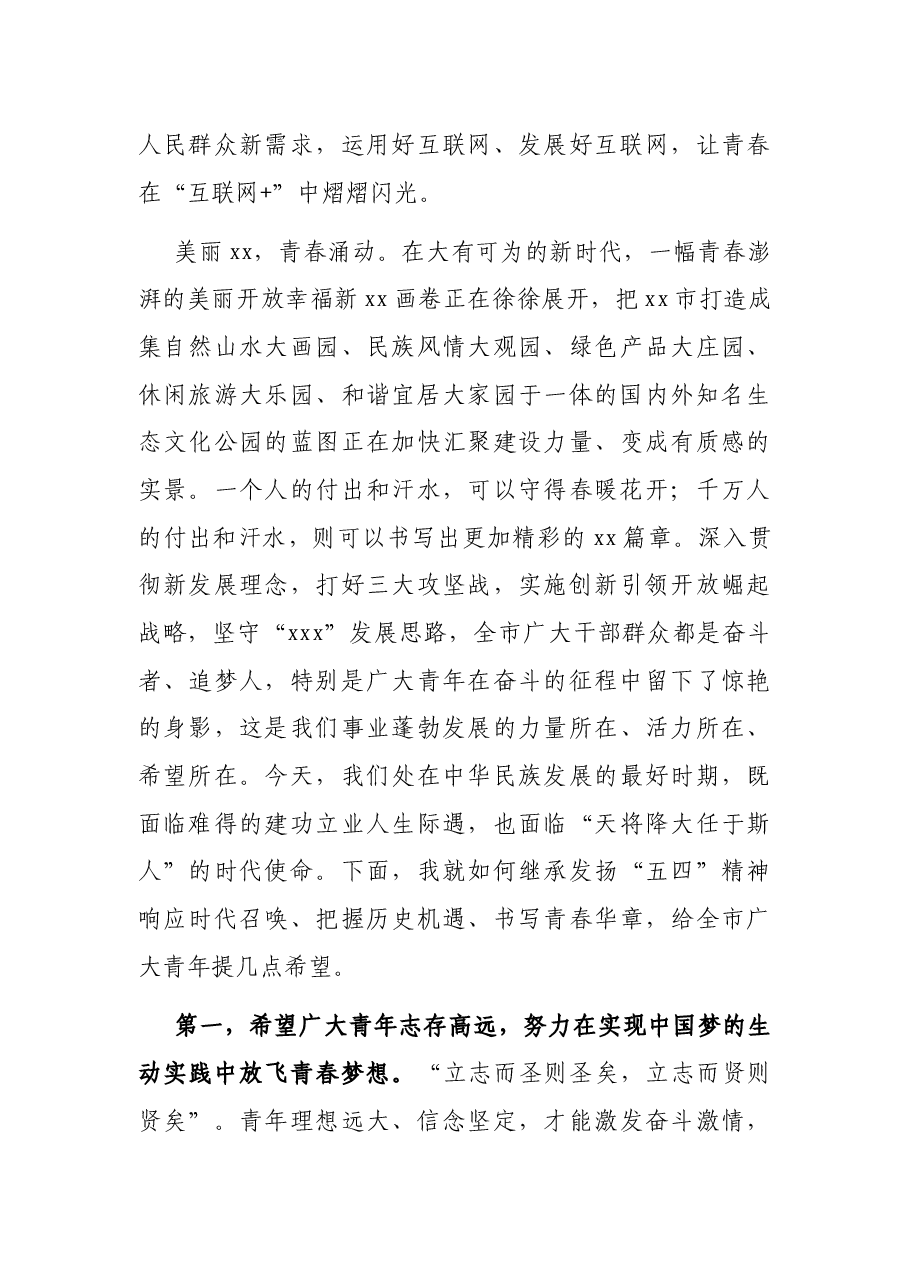 市委书记在全市“互联网+”优秀从业青年座谈会上的讲话.docx，第3页预览