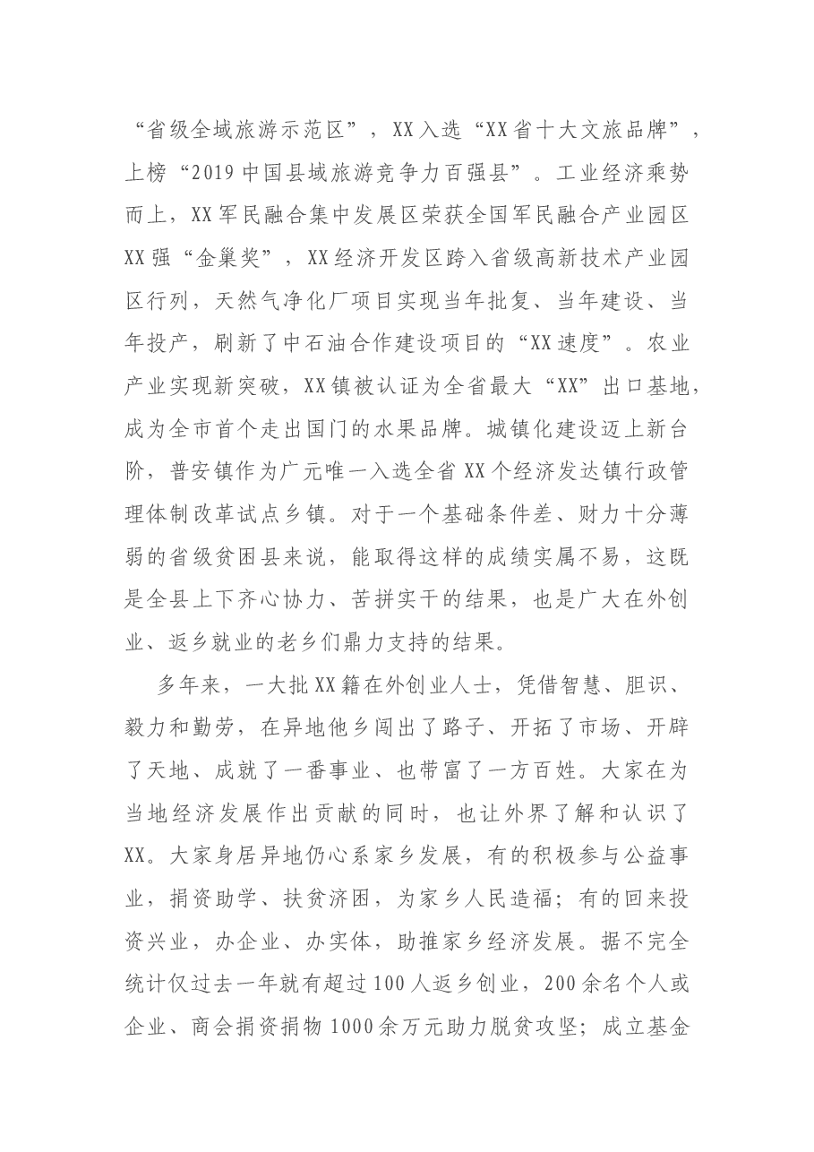 X县长在XX籍XX企业家座谈会上的讲话.docx,第2页预览