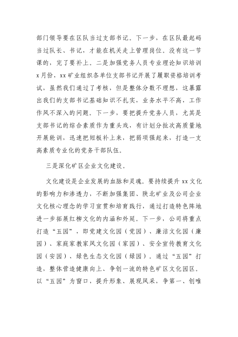董事长在三季度党委工作例会上的讲话(集团公司).docx,第3页预览