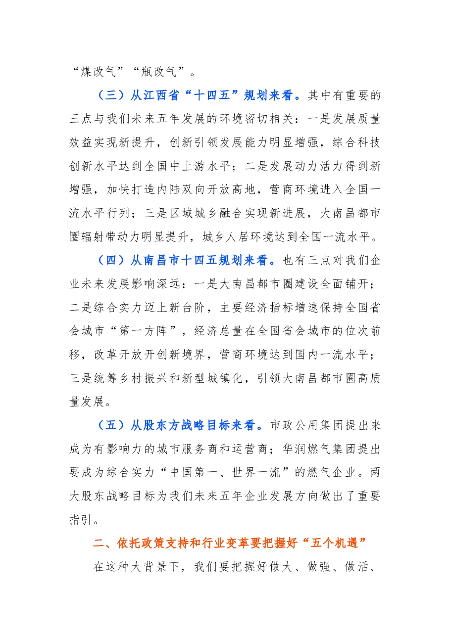 企业：在“十四五”规划暨2021年商业计划研讨会上的讲话.docx，第4页预览