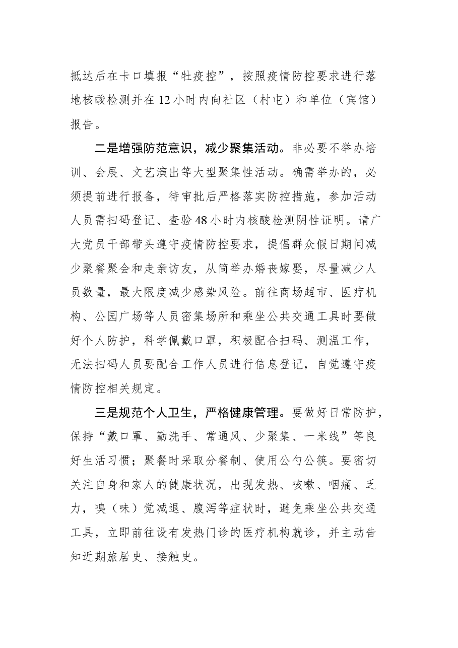 (17篇)2022年国庆节倡议书汇编.docx,第4页预览