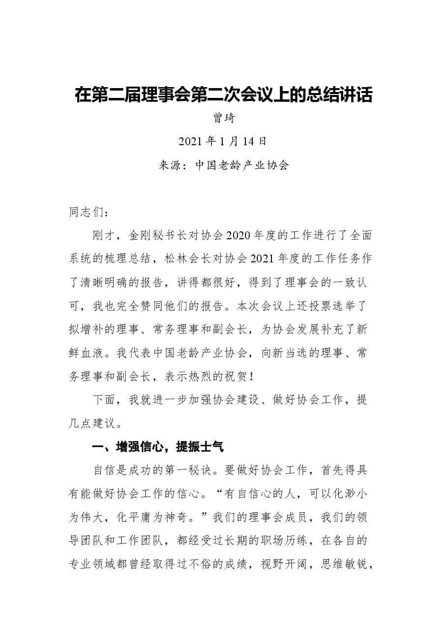 （30篇）各类总结会议上的讲话汇编.docx，第4页预览