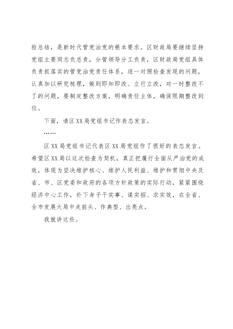 区长在全面从严治党主体责任落实情况检查集体约谈时的主持讲话.docx,第4页预览