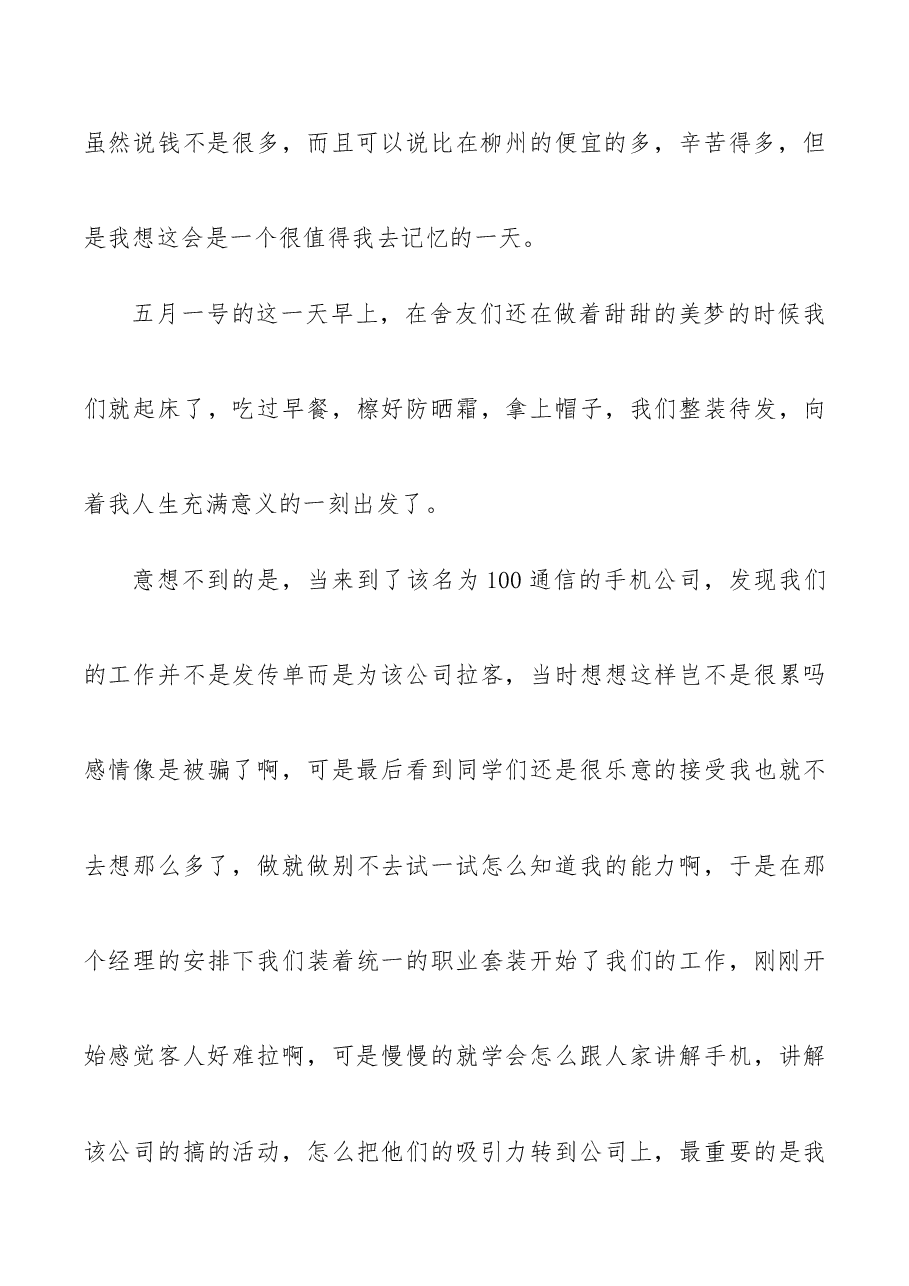 五一社会实践体会感言.docx,第3页预览