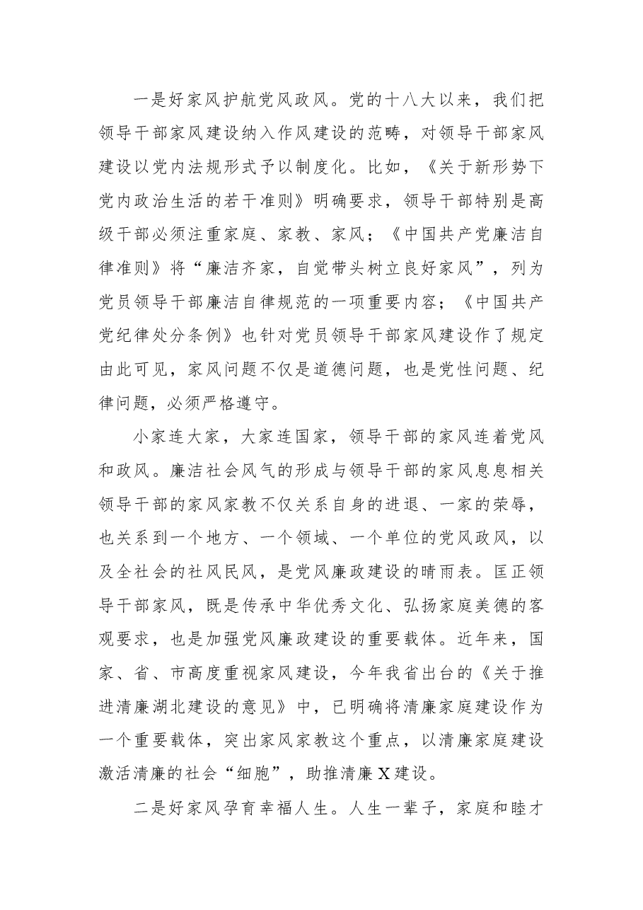 纪委书记在“廉内助”廉政教育专题会上的讲话.docx,第2页预览