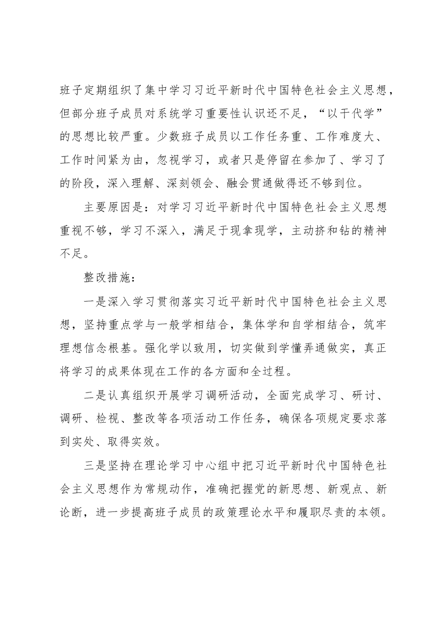 党委书记在对照D章党规找差距专题会议上的主持讲话.docx,第2页预览