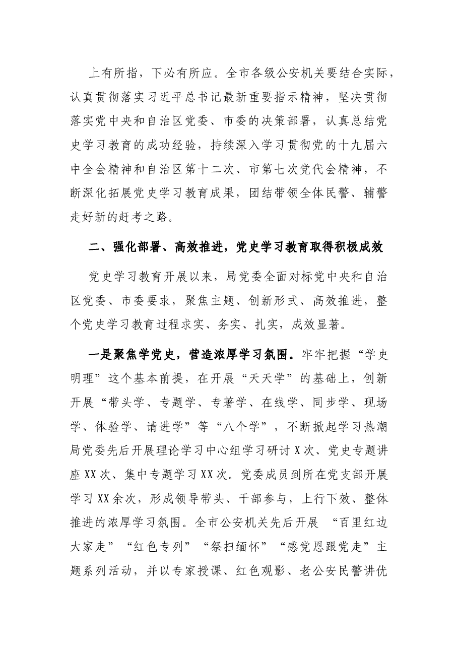 市公安局局长全市公安机关党史学习教育总结大会上的讲话.docx,第3页预览
