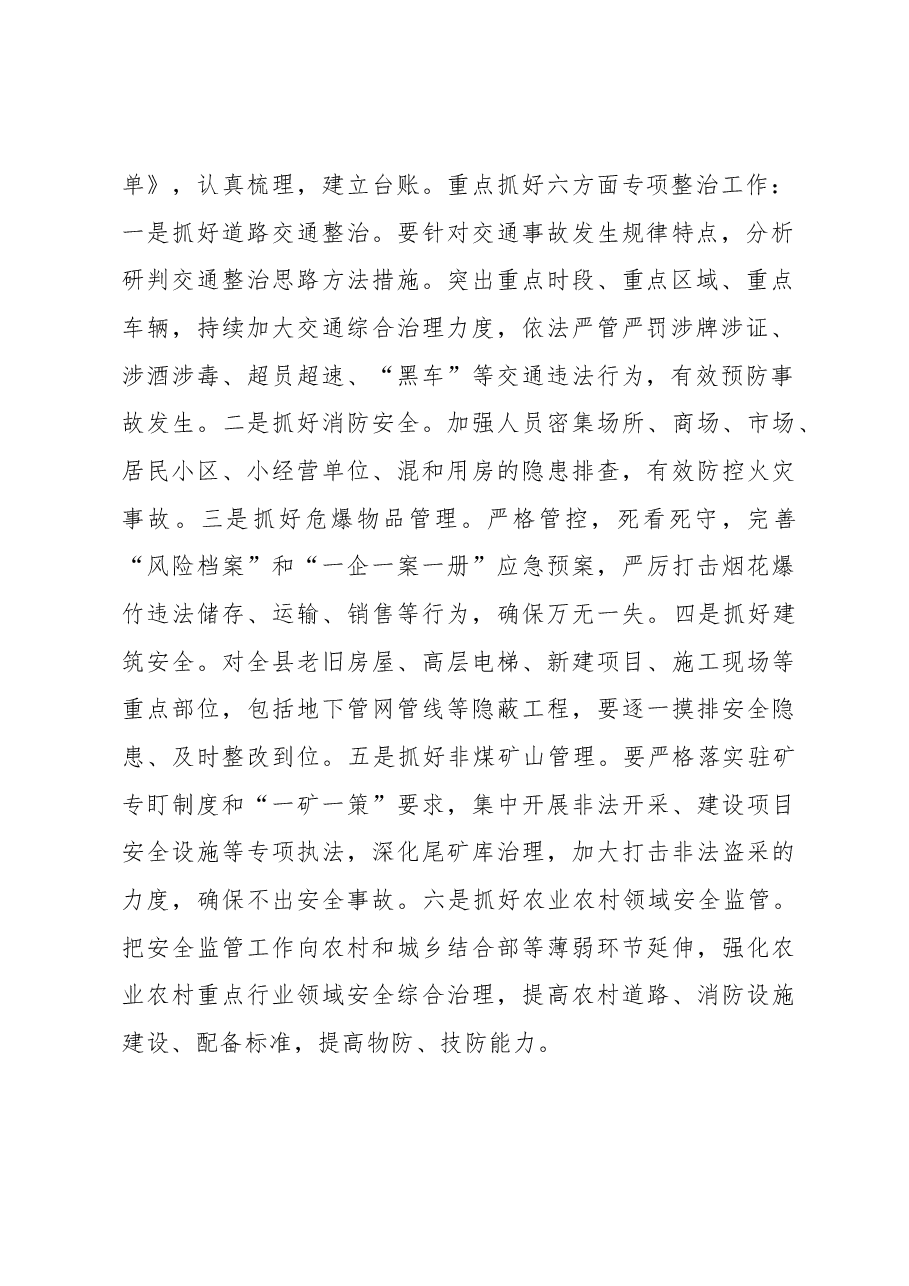 全县第一次安委会全体(扩大)会议讲话.docx,第2页预览