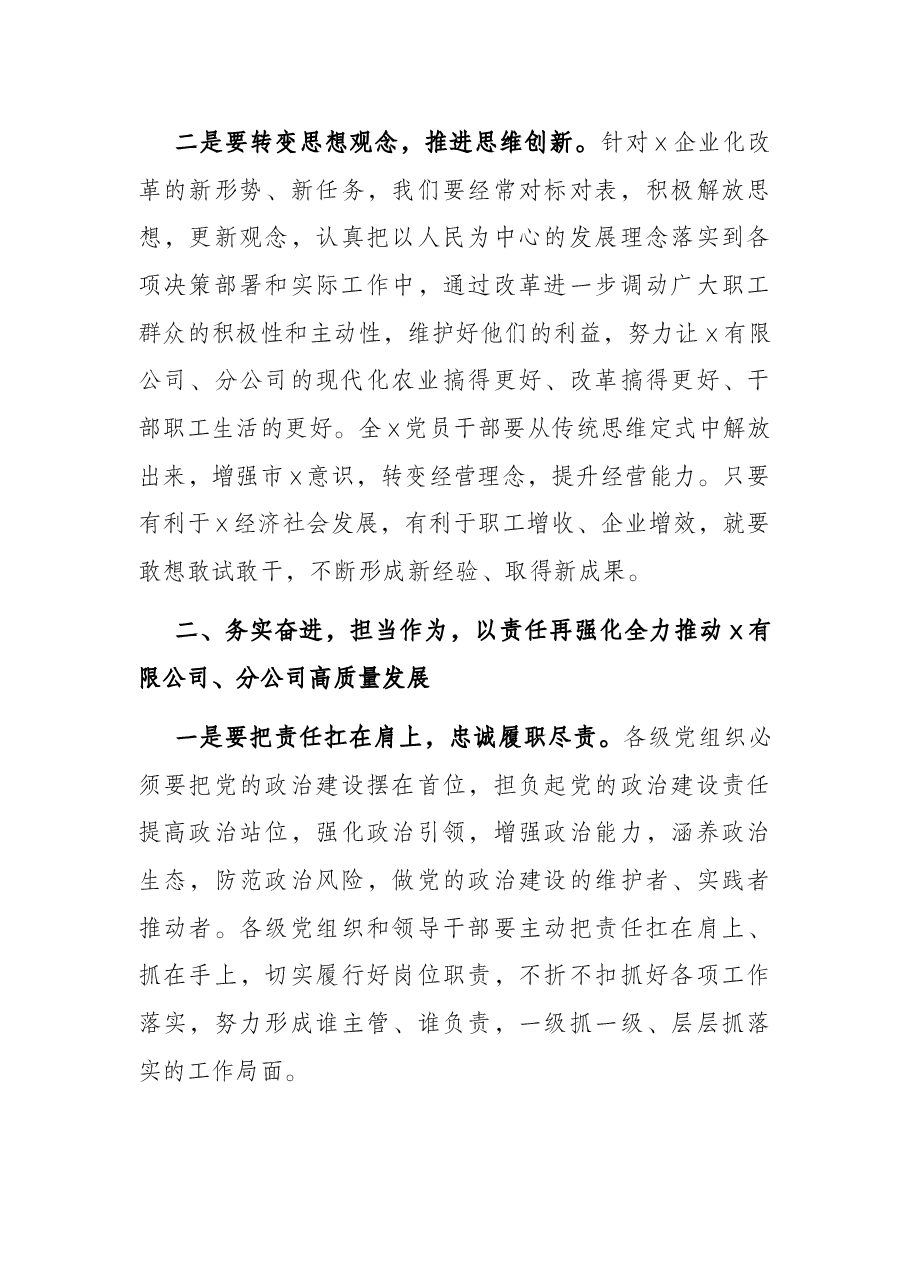 党委书记在职工代表大会上的讲话(集团公司).docx,第3页预览