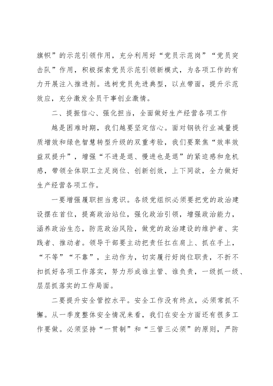 党委书记、副董事长在2023年企业职代会上的讲话.docx,第3页预览