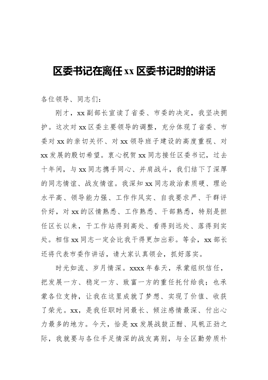 (10篇)市、县、区委书记在领导干部大会上的讲话汇编.docx,第2页预览