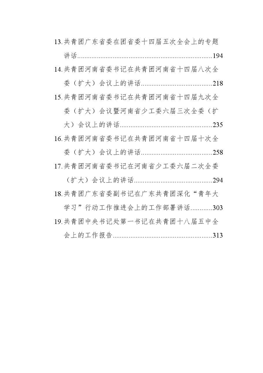 (25篇)共青团工作讲话汇编.docx,第3页预览