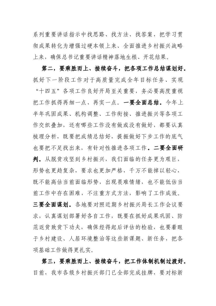 副书记在全市乡村振兴工作座谈会上的讲话.docx,第2页预览