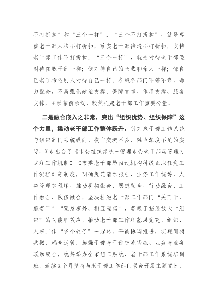 在老干部工作会议上的经验交流发言.docx,第2页预览