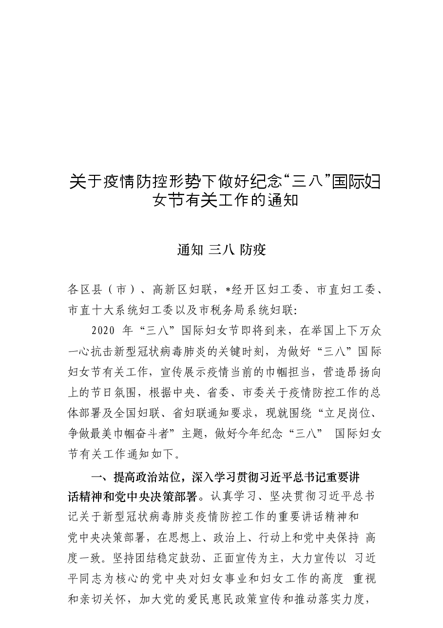 (38篇)历年三八妇女节资料汇编.docx,第3页预览