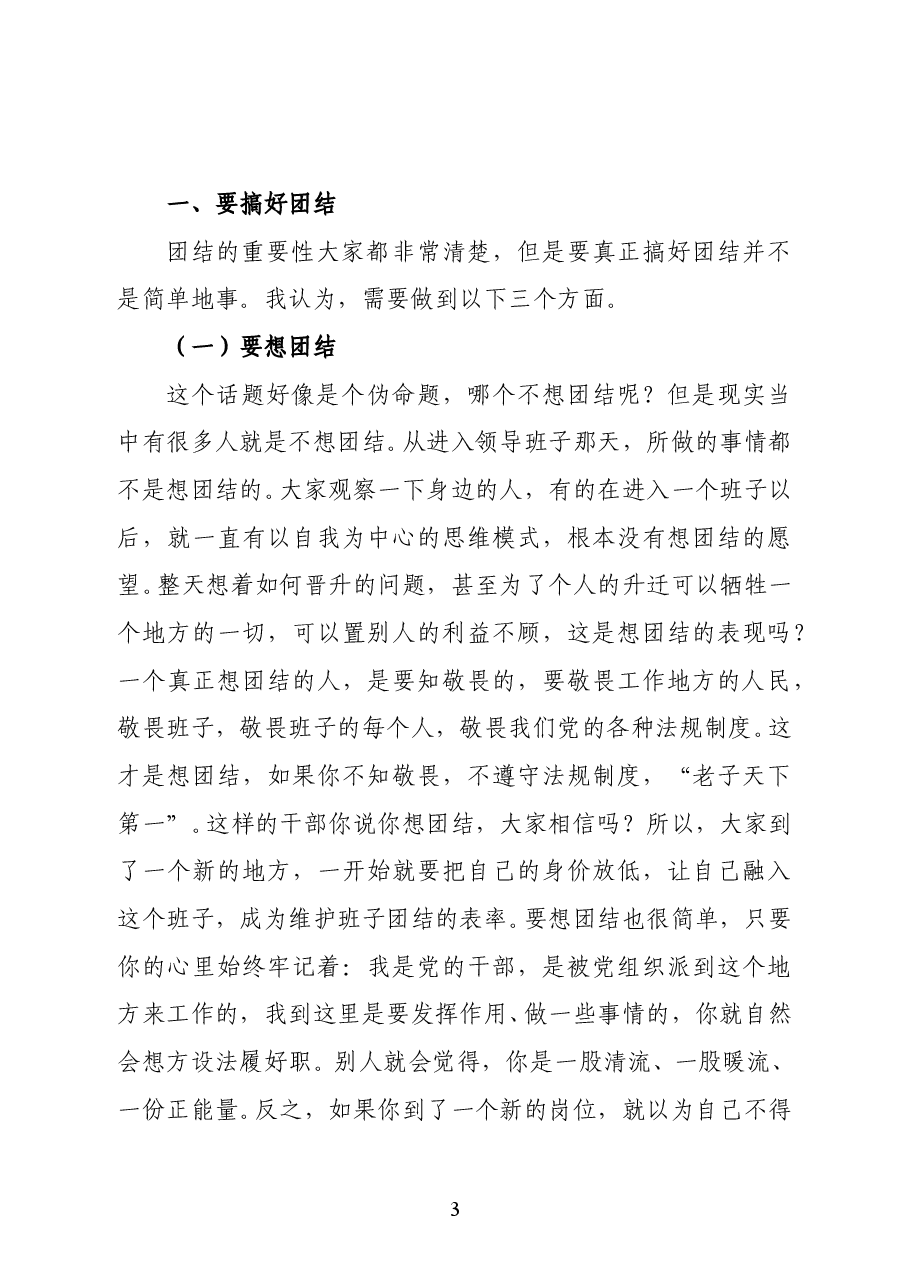 范文:在州管领导干部任前廉政谈话时的讲话.docx,第3页预览