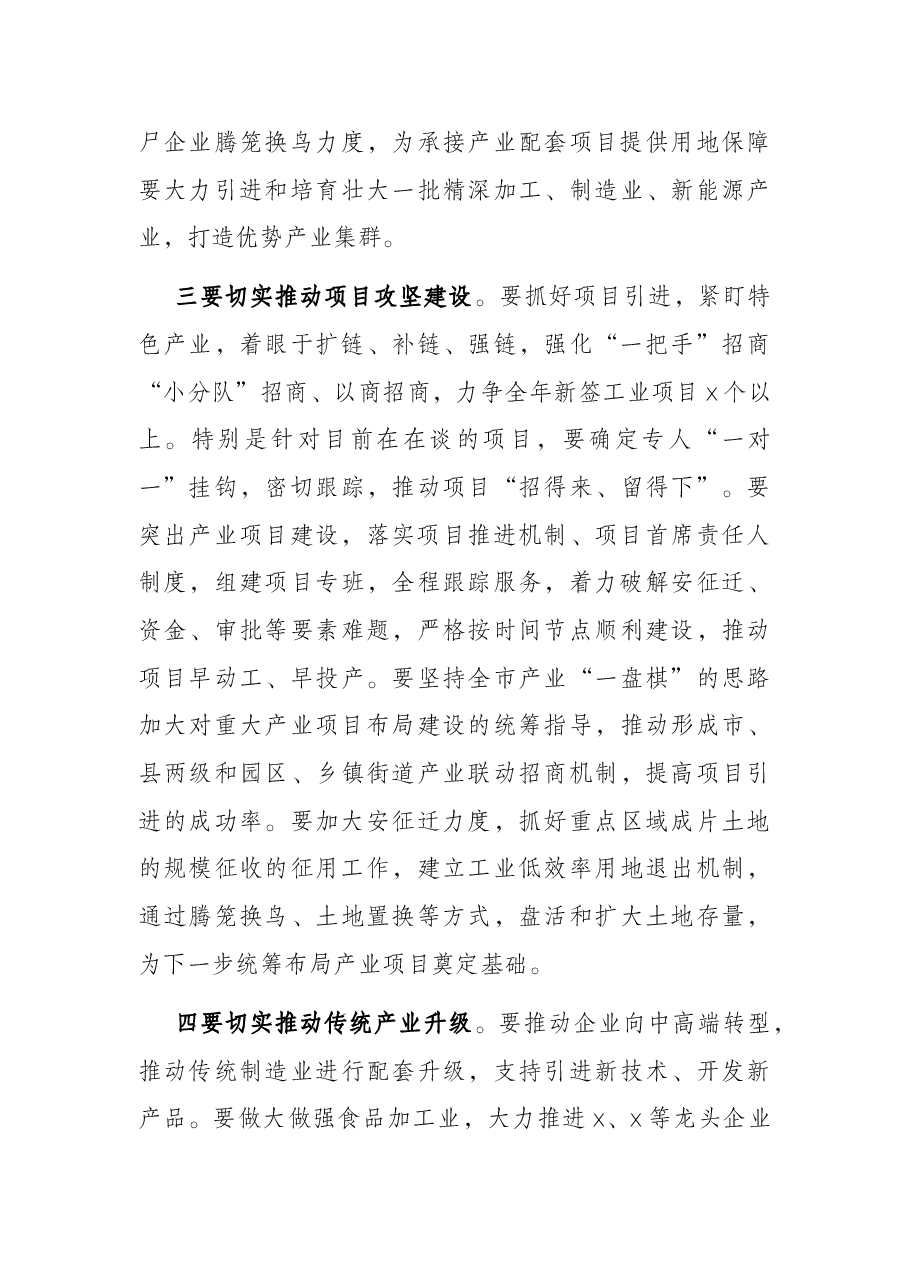 市委书记在全市工业和信息化工作会议上的讲话.docx,第4页预览