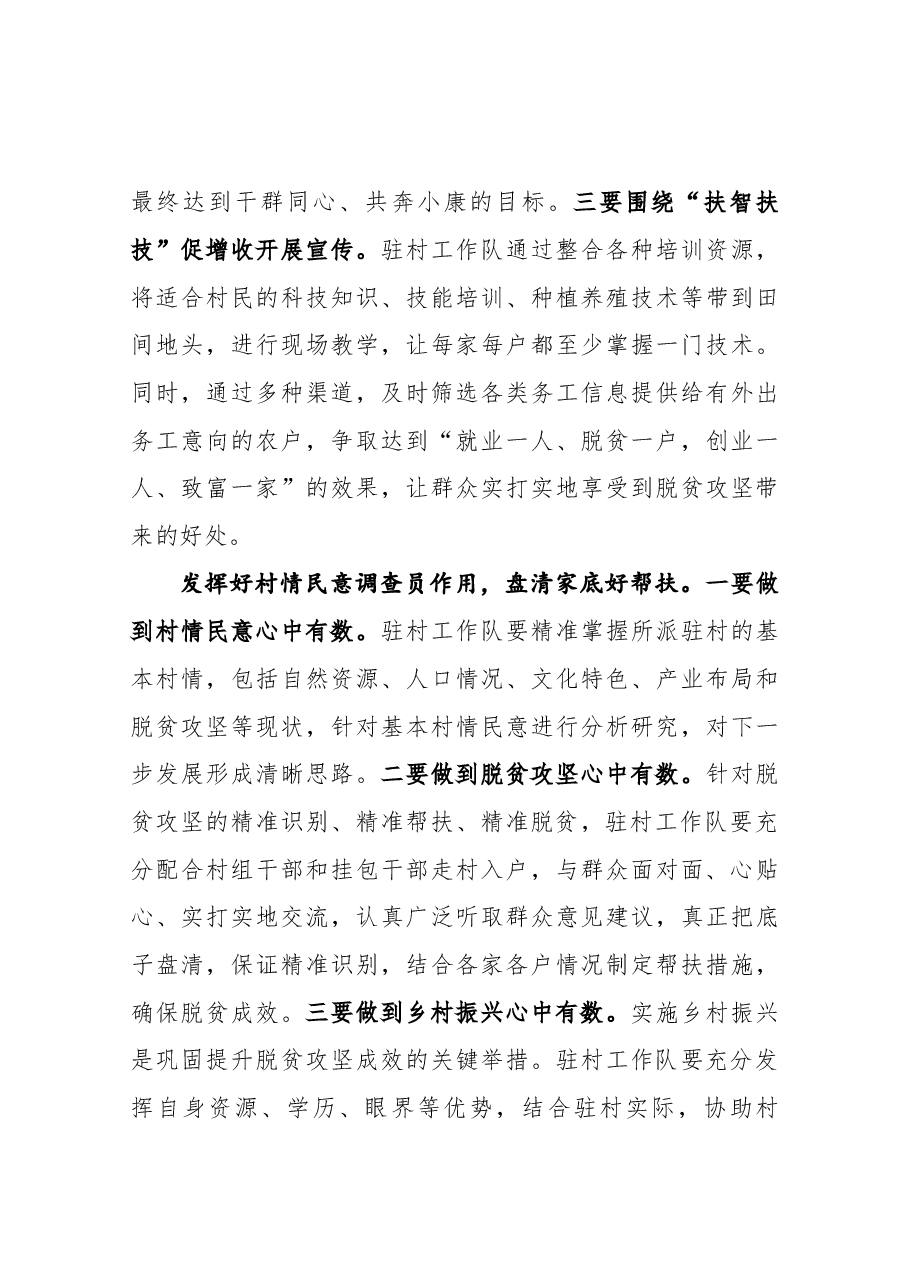 年终12:经验材料:驻村工作队要发挥好“五大员”作用.docx,第3页预览