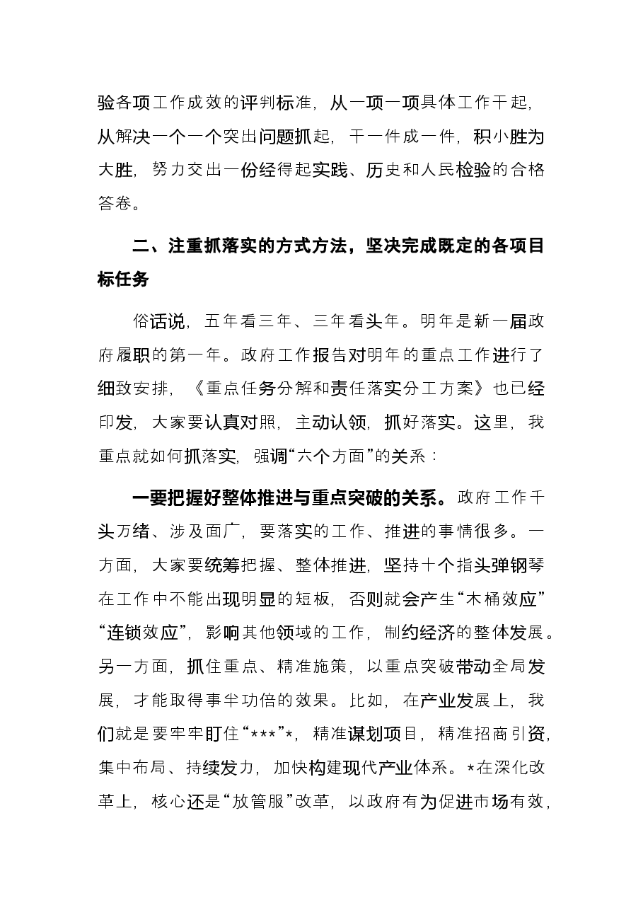 市长在市政府第一次全体会上的讲话.docx，第4页预览