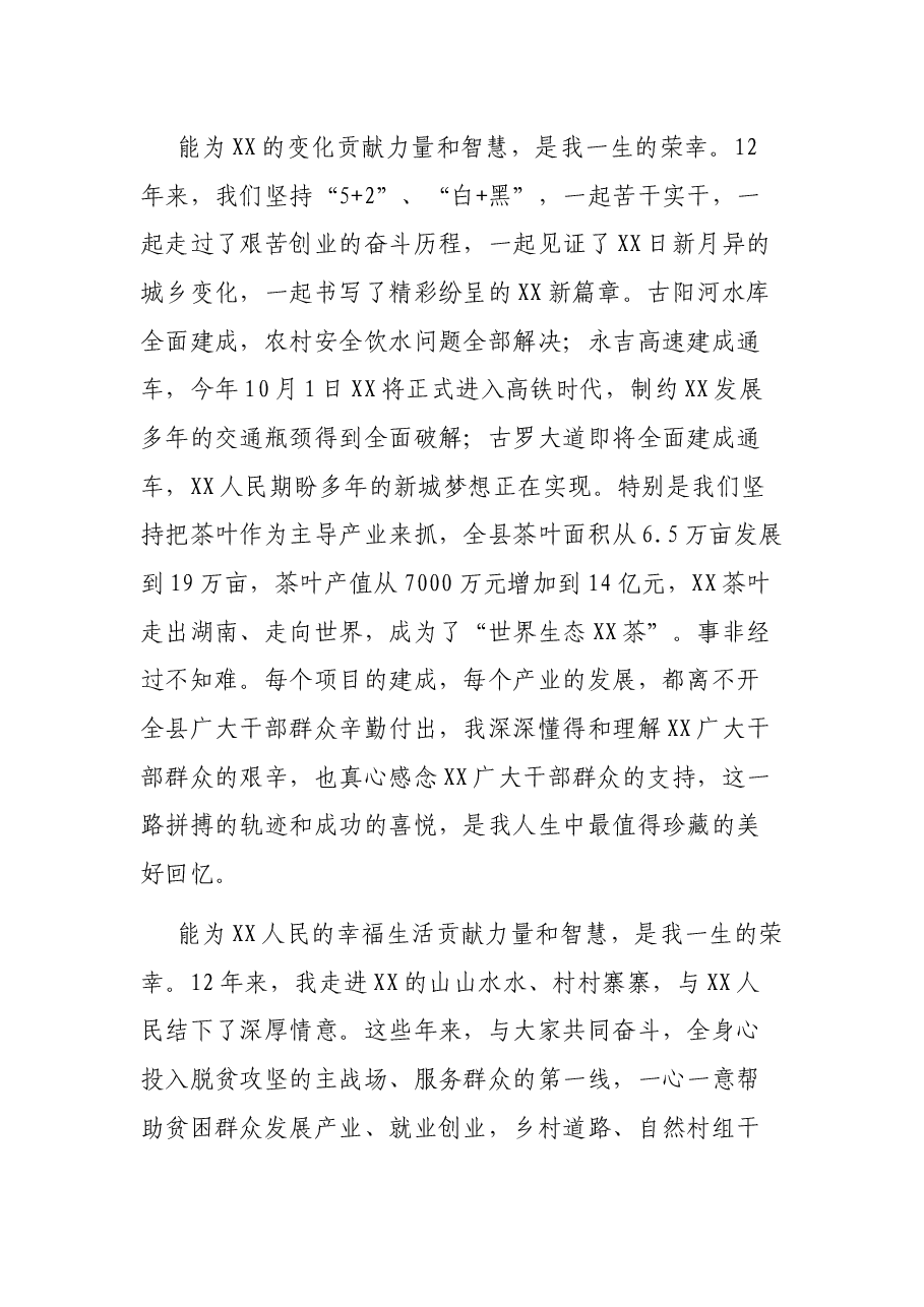 离任X县委书记时的讲话.docx,第3页预览