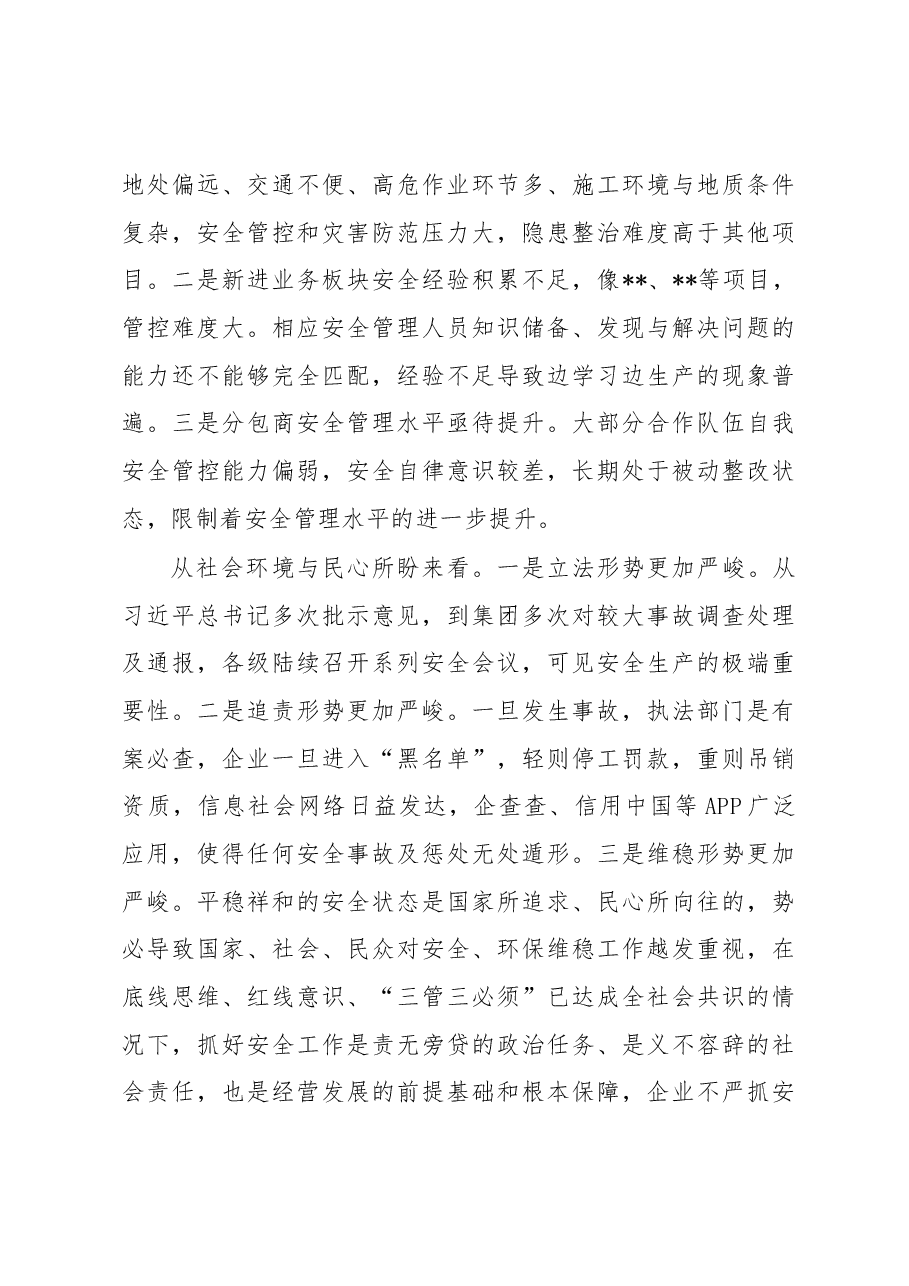 国企领导在公司2023年安全生产工作会议上的讲话.docx,第3页预览