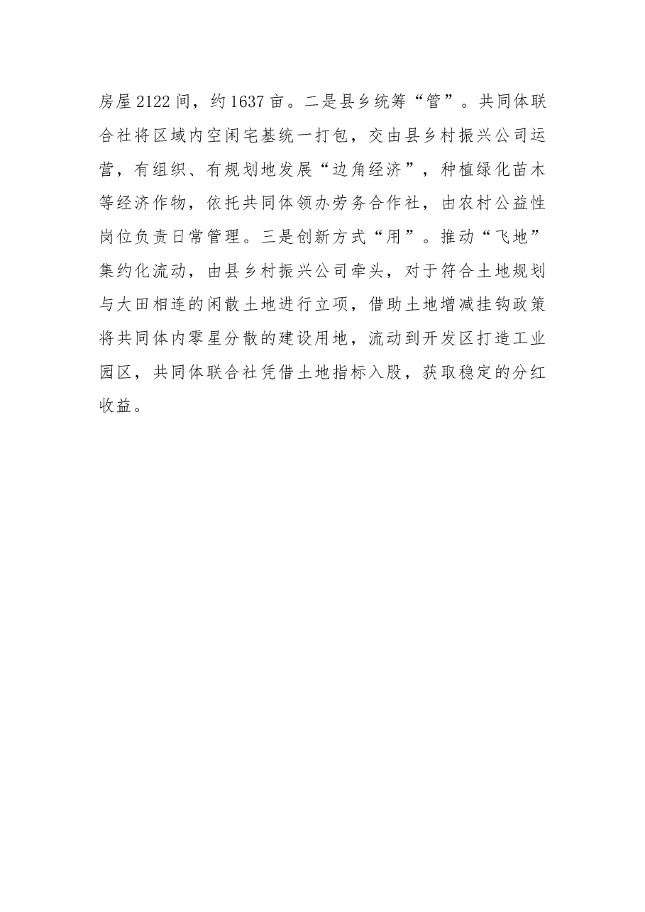 农村区域党建共同体建设经验材料.doc,第3页预览
