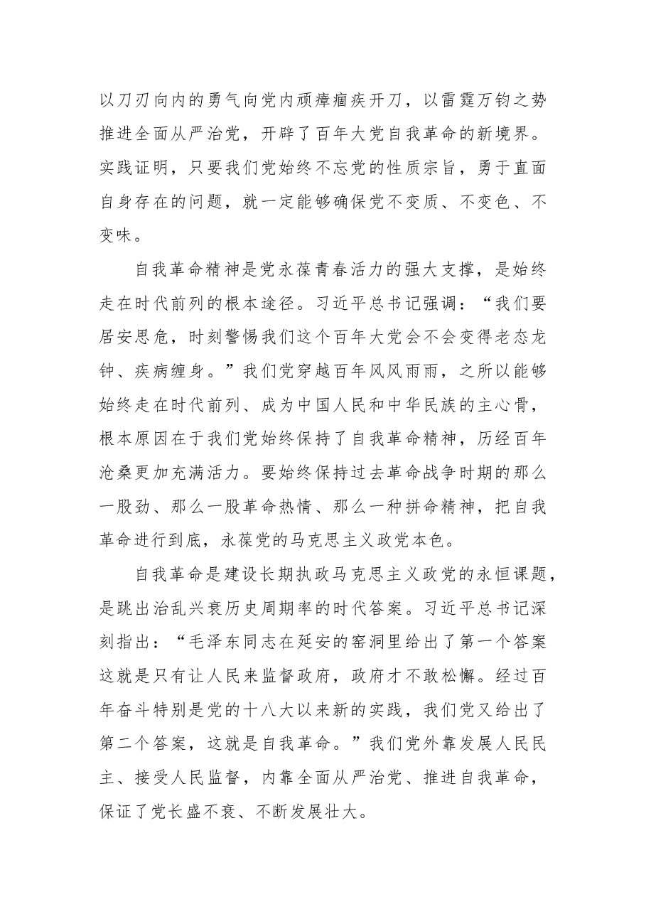 党政工作经验交流发言:坚持不懈把全面从严治党向纵深推进.docx,第2页预览