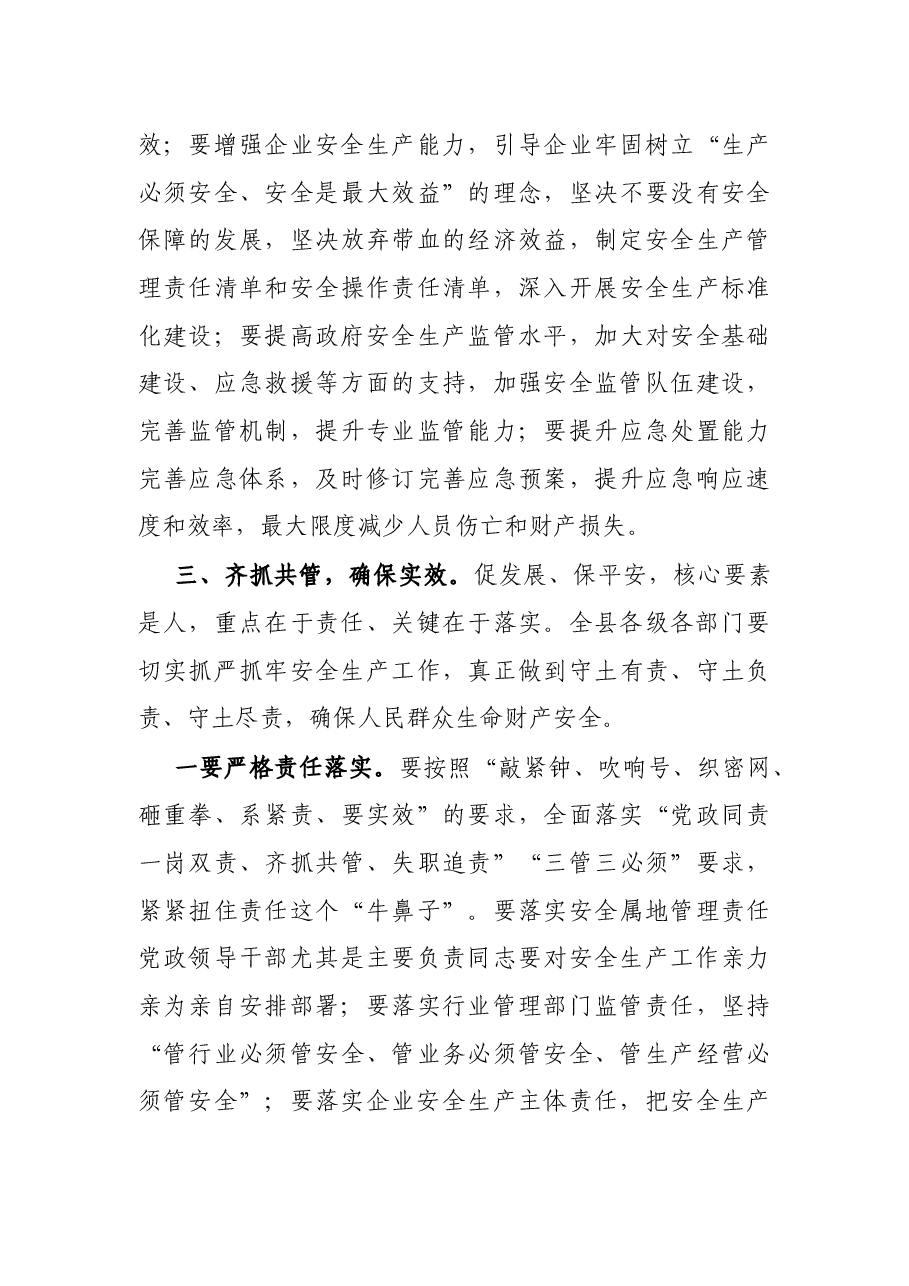 X县长在全县安全生产工作会议上的讲话.docx,第4页预览